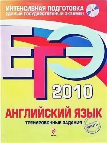 Диагностический вариант демонстрационный английский. Тренер на английском языке. ЕГЭ 2010. ЕГЭ 2010 типовые. ЕГЭ английский тестовые задания по темам учебник.