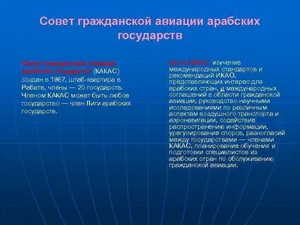 Арабские советы