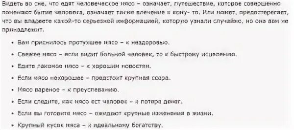 Исламский сонник кушать. Сонник-толкование снов к чему снится мясо. К чему снится кушать во сне мясо. Сырое мясо во сне к чему снится. Сонник-толкование мясо.