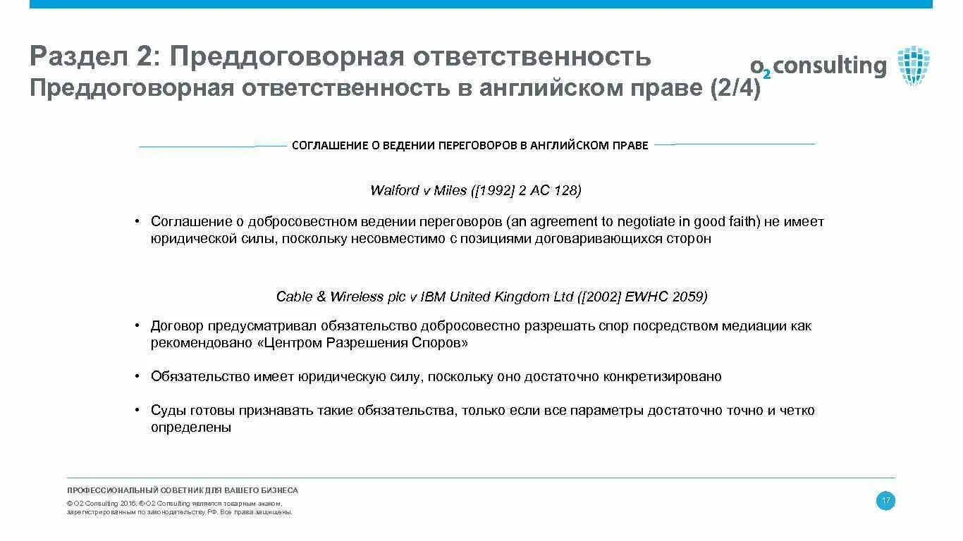 Договор на ведение переговоров. Соглашение о ведении переговоров. Договор о ведении переговоров. Протокол преддоговорных переговоров. Соглашение о проведении преддоговорных переговоров.