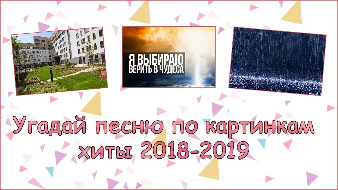 Новая угадай песню. Угадать песню по картинкам. Угадай песню по картинке 80-90. Картинки Угадай песню. Песня по картинкам угадать песню по картинкам.