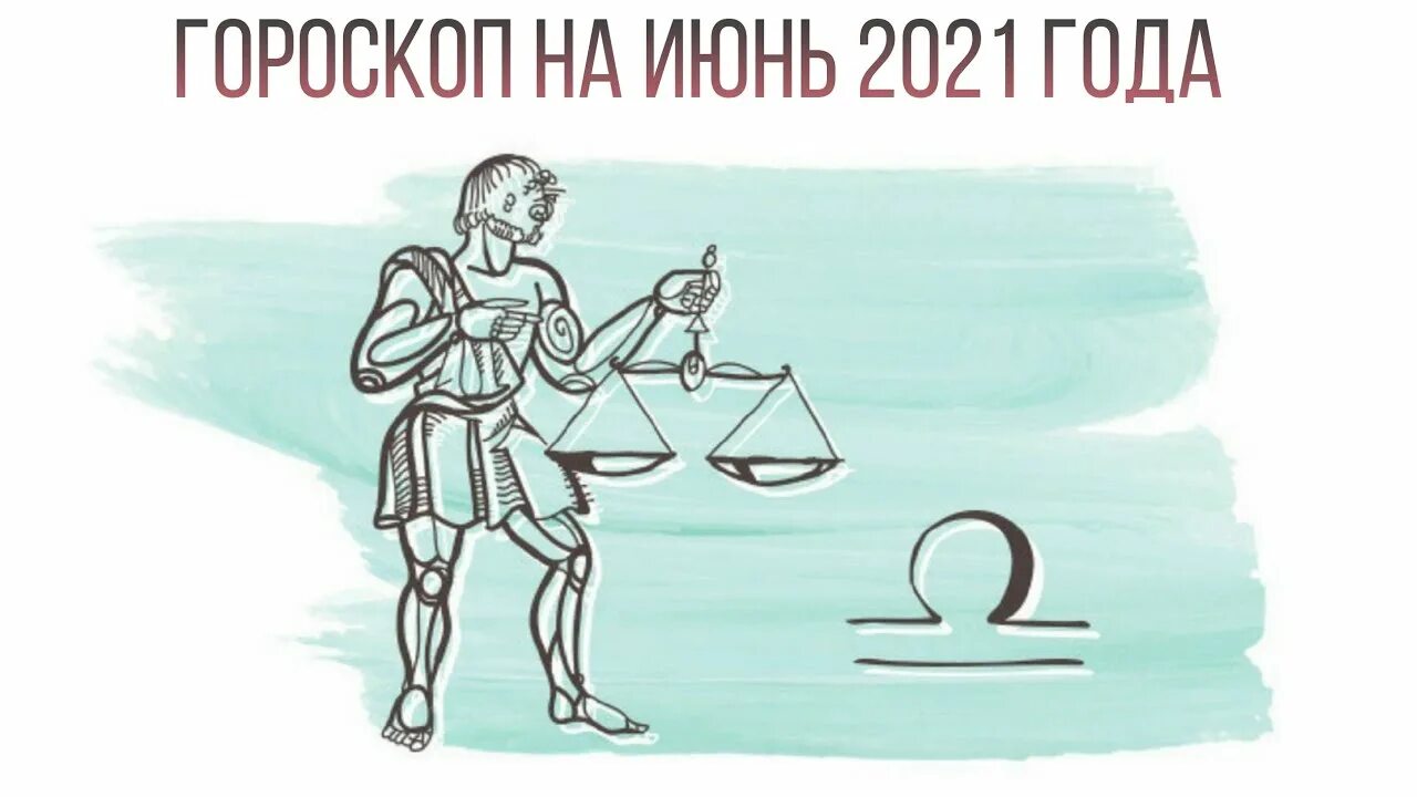 Весы мужчина 2023. Знак весы мужчина. Весы период. Весы характеристика. Знак зодиака весы мужчина рисунок.