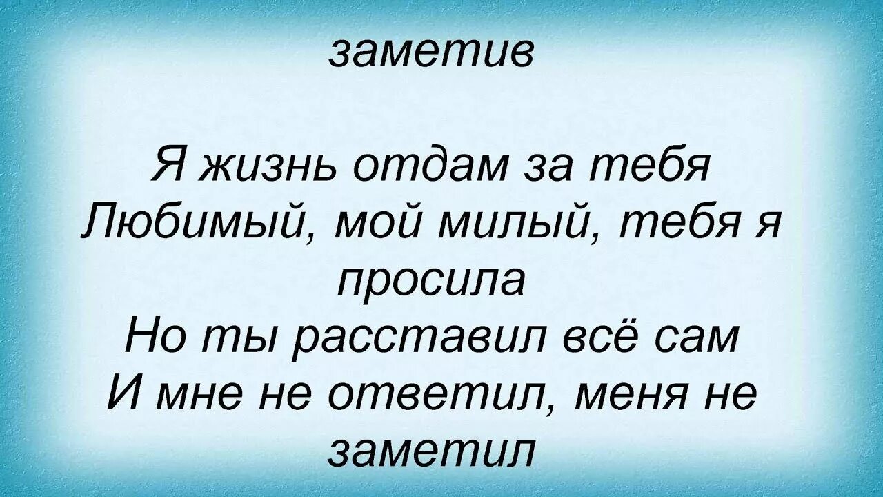 Песня жить не думая о тебе. За тебя жизнь отдам. Я жизнь отдам за тебя. Я отдам тебе жизнь.