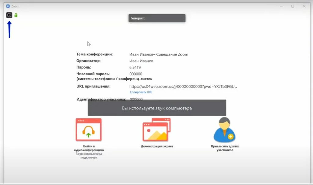 Как узнать в зуме. Коды для конференции в zoom. идентификатор конференции zoom. идентификатор и код в зуме. как узнать идентификатор конференции в zoom.