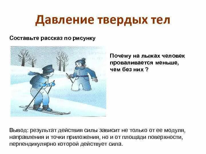 Физика седьмой класс давление твердых тел. Способы увеличения давления твердых тел. Примеры давления. Давление твердых тел 7 класс физика. Давление твердых телприеры.