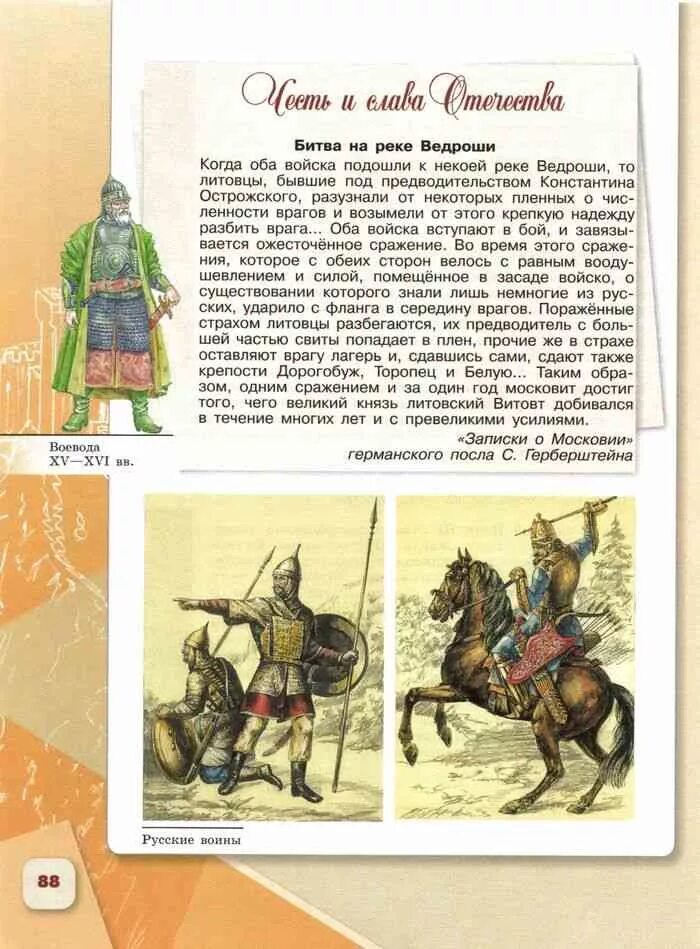 История россии 6 класс параграф 16 данилов. Истории России 6 класс Арсентьева Данилова. История России 6 класс учебник Арсентьев Данилов 2 часть. Учебник по истории России шестой класс. Страница учебника по истории.