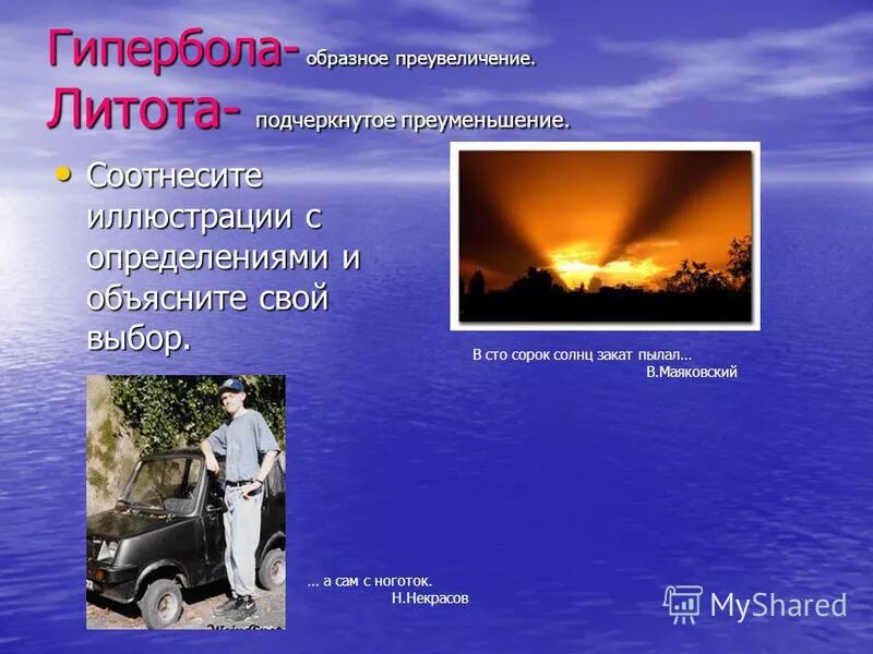 примеры гиперболы в русском языке примеры. гипербола в литературе примеры. гипербола в литературе примеры. гипербола. образное выражение содержащее непомерное.