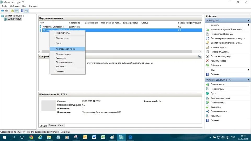 Как включить hyper os. Виртуальная машина hyper-v в windows 10. как включить hyper v. как проверить включена ли виртуализация windows 10. hyper v windows 10 как включить.