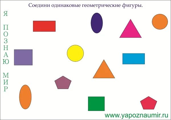Игра соедини два. Одинаковые геометрические фигуры. Геометрические фигуры разных цветов и размеров. Задания по цвету , форме и цвету. Соединить геометрические фигуры.