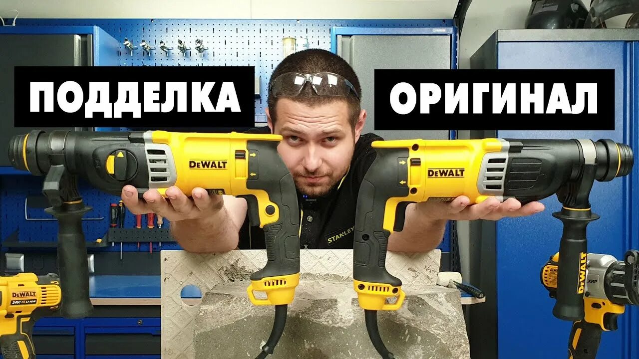 Dewalt как отличить подделку