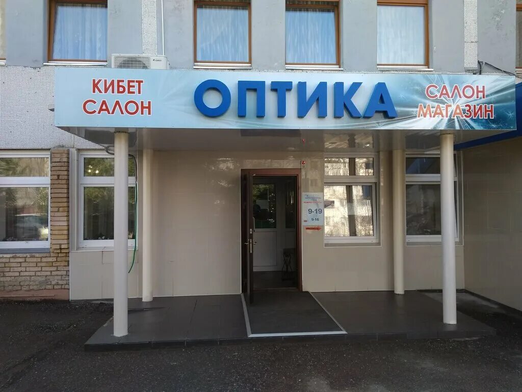 оптика нижнекамск вахитова 14