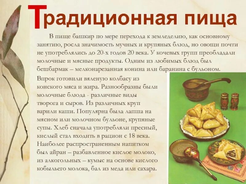 Мясо какого животного используют башкиры