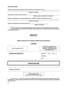 Бюллетень доработок