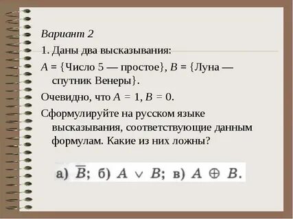 Работа 2 высказывания вариант 1