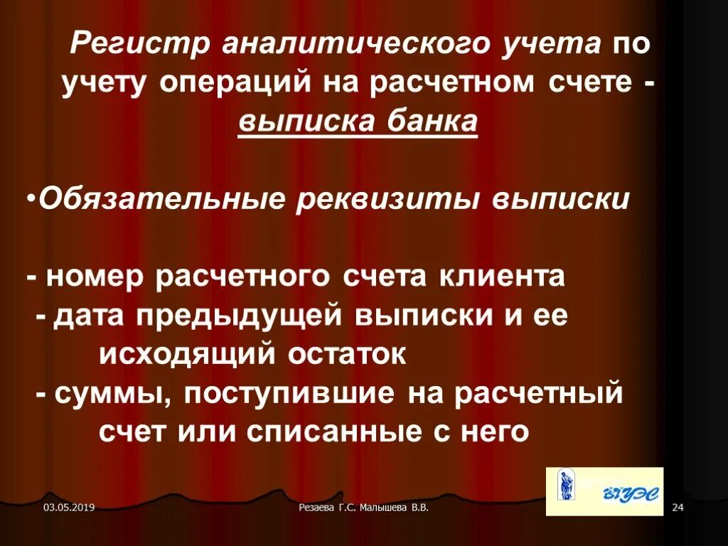 Аналитический и синтетический регистр. Регистр аналитического учета по учету операций на расчетном счете. Регистры синтетического учета. Аналитический учет операций по расчетному счету. К регистрам аналитического учета относят.