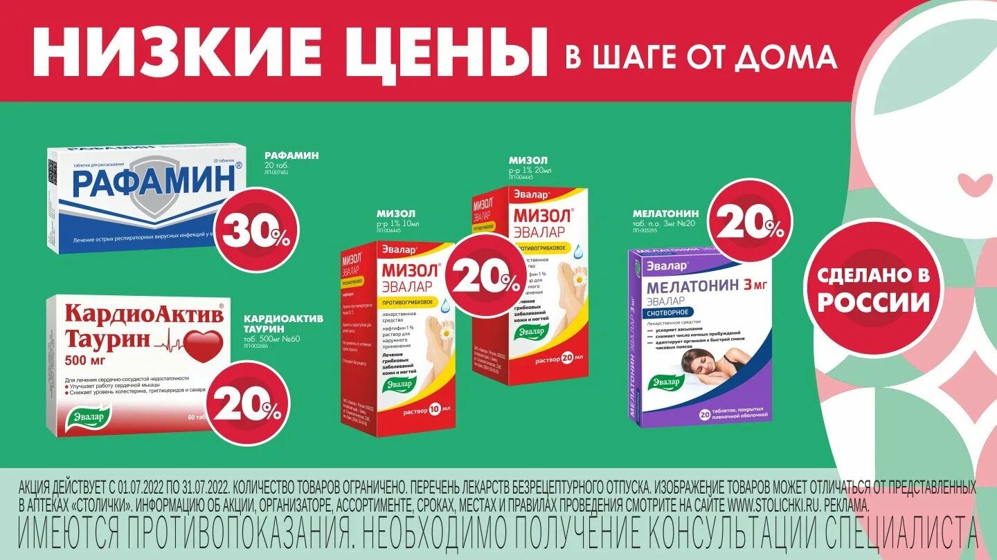 Аптека столичка заказать лекарство через интернет москва. Аптека Столички. Аптеки Столички акции. Столички ру. Аптека Столички Кострома.