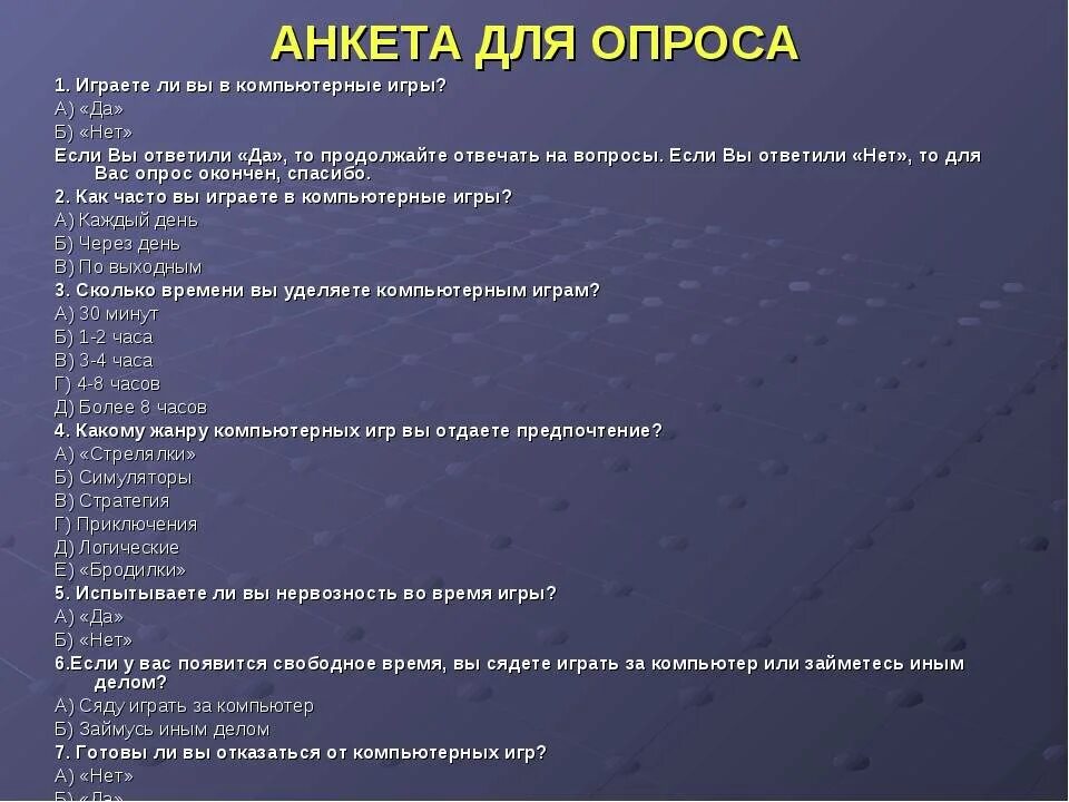 Тест придумать вопросы. Анкета опрос. Анкета соц опроса. Психологическая анкета. Вопросы для анкетирования на тему игрушка.