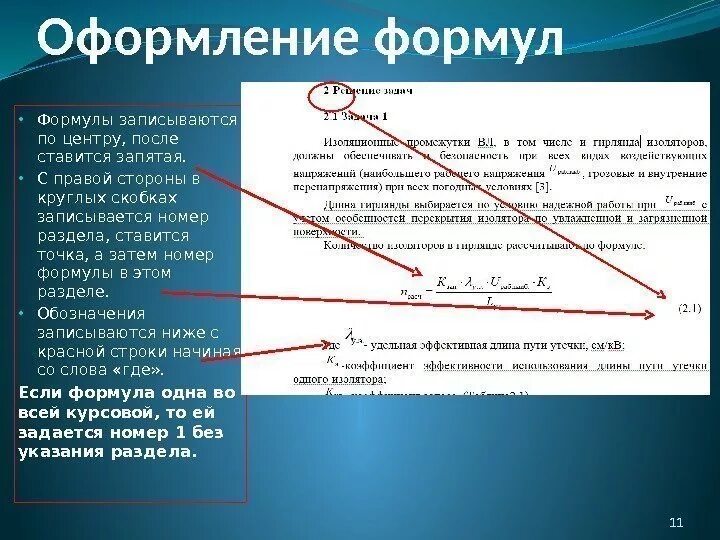Формула документ. Формула документ