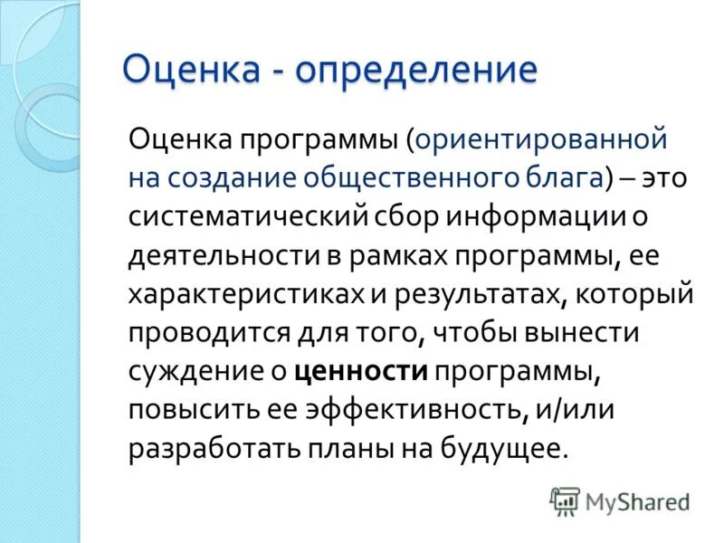 Программа оценки текста. Программа оценки текста