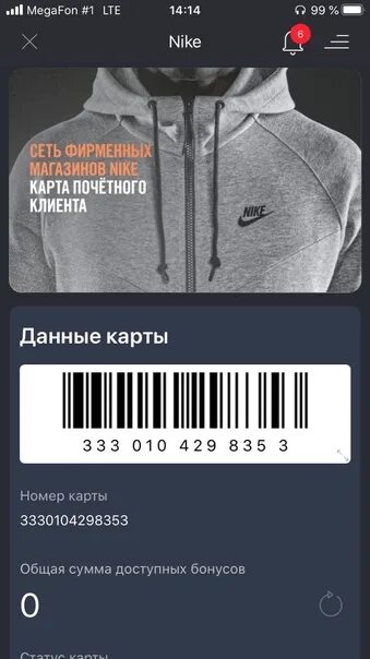 Карта найка. Карта почетного клиента Nike. Nike дисконтная карта. Карта найк. Скидочная карта Nike.