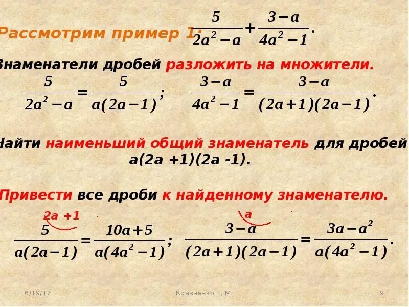 Сложение и вычитание дробей сократить дробь. Разность дробей с разными знаменателями 8 класс. Правило сложения и вычитания алгебраических дробей. Вычитание алгебраических дробей примеры. Как вычитать алгебраические дроби.