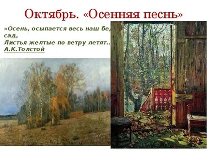 Осенняя песня осень желтым
