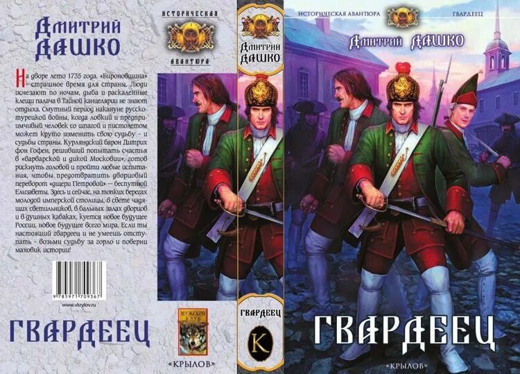 Гвардеец том 2 читать. Гвардеец книга.