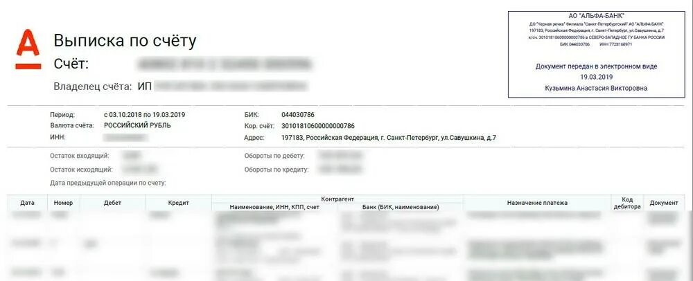 Счет в альфа банке. Выписка счета из альфа банка. Банковская выписка по расчетному счету юридического лица образец. Выписка по кредитному счету альфа банк. Альфа банк бизнес интерфейс.