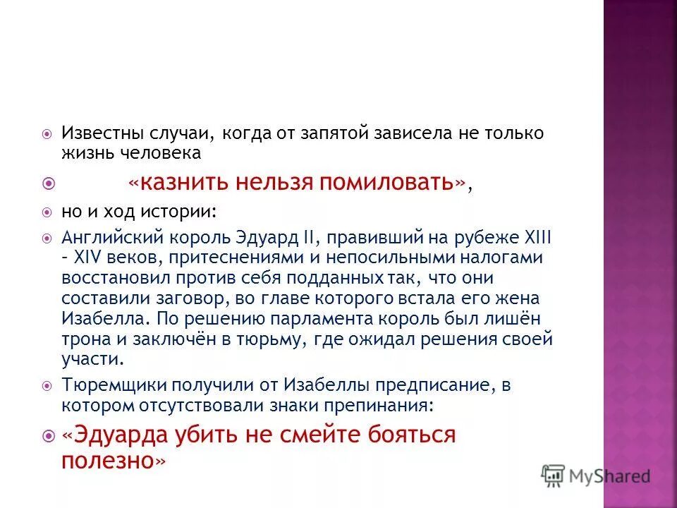 Казнить нельзя помиловать примеры. Сложносоченённое предложение зап. Запятая в сложном предложении правило. Предложения зависящие от запятых. Запятые при сочинительной связи.