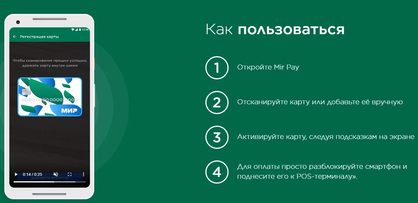 Мир пэй приложение на самсунг. Мир Пэй приложение. Как пользоваться mir pay. Приложение для оплаты телефоном мир. Мир приложение для андроид.