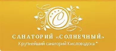 Номер телефона санатория солнечный. Номер телефона санатория солнечный. Кисловодск профилакторий солнечный. Номер телефона санатория солнечный. Санаторий солнечный кисловодск.