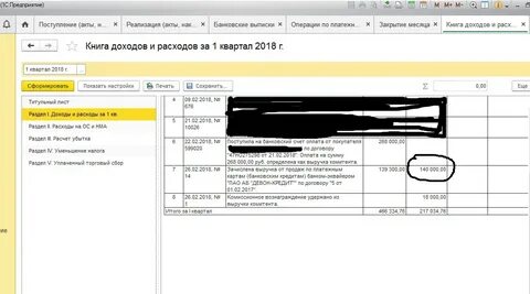 1с как учитывать расходы