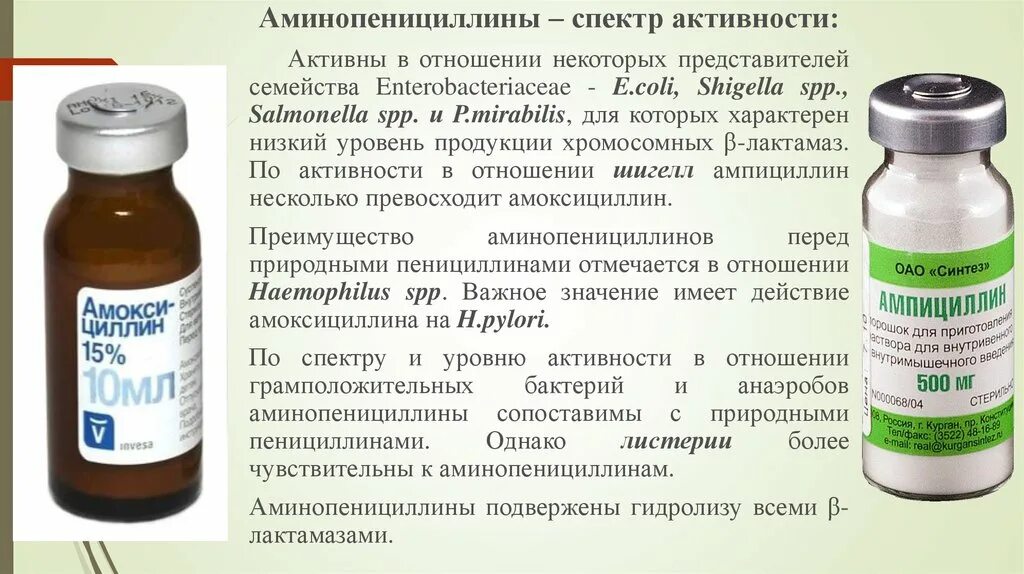 Ампициллин латынь. Антибиотики пенициллин ампициллин. Оксациллин группа антибиотиков. Ампициллин производители. Оксациллин дозировка.