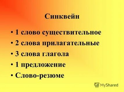 Синквейн к слову обществознание