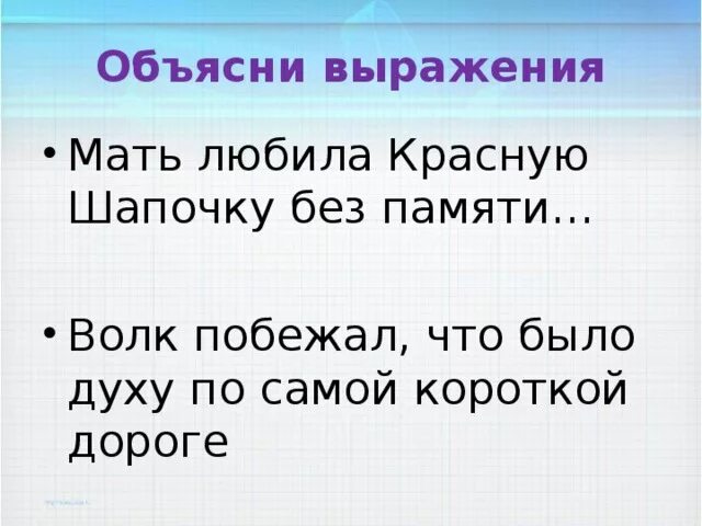 Синквейн красная шапочка. План сказки красная шапочка 2 класс литературное. Красная шапочка для презентации. Литературное чтение красная шапочка. Занятие красная шапочка.
