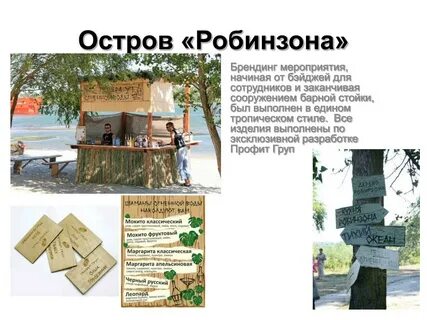 Виды хозяйственной деятельности робинзона