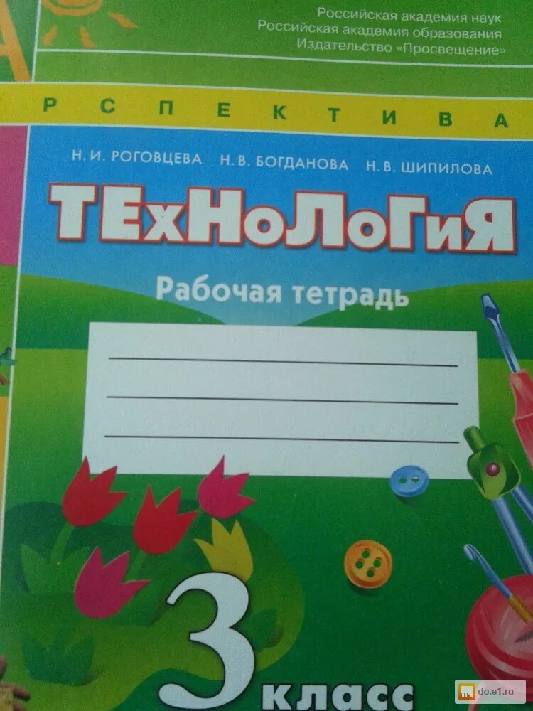 Технология 3 класс школа россии рабочая тетрадь