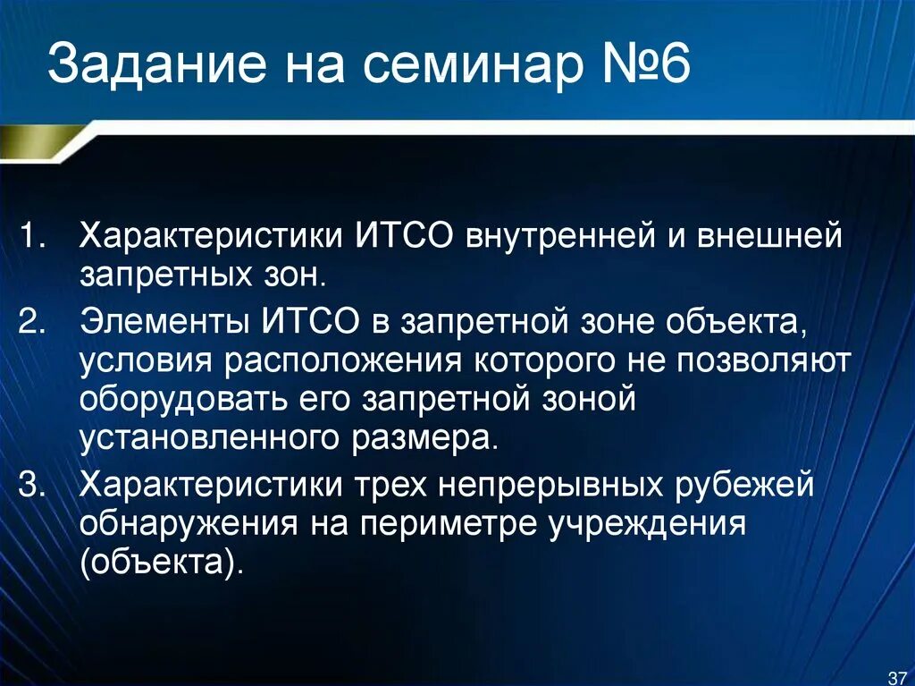 Задание на семинарское занятие. Размещение Итсон в запретных зонах. Понятие комплекса Итсон. Порядок расположения элементов Итсон в запретной зоне объекта:.