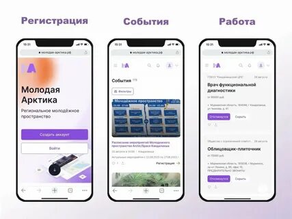 Молодая арктика