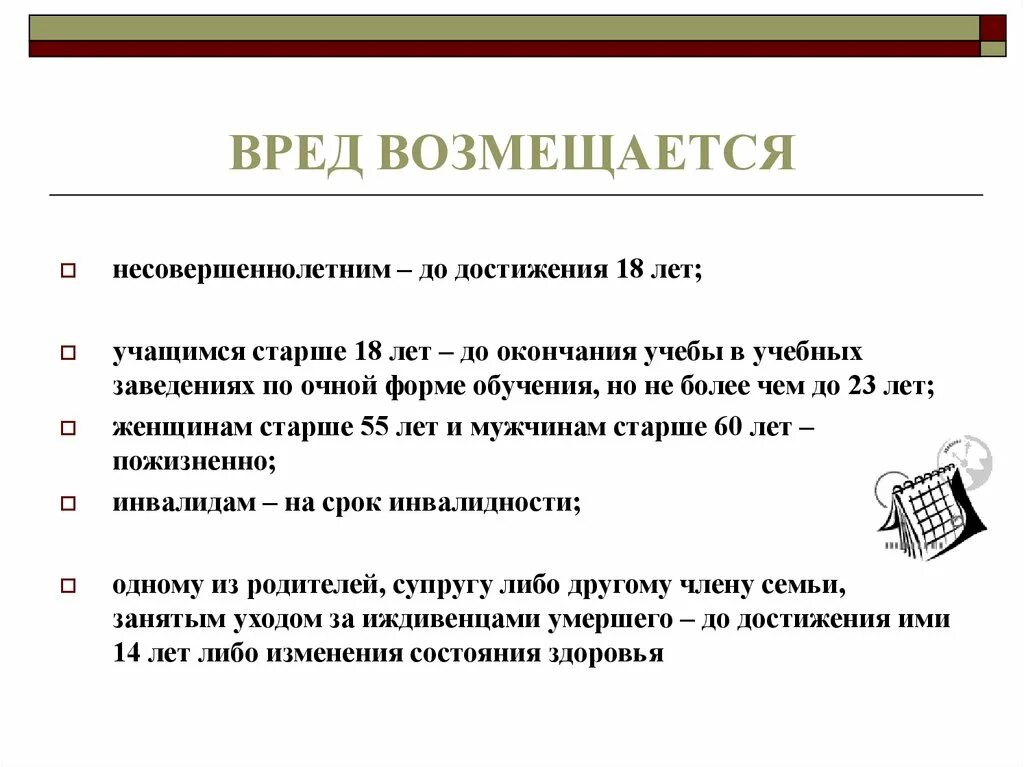 В интересах несовершеннолетнего моральный вред. Вред возмещается. вред причиненный здоровью возмещается. вред, причиненный малолетним, возмещается. ущерб здоровью и жизни.