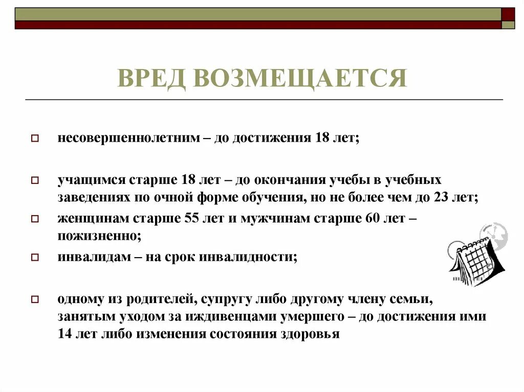 Вред здоровью гк рф. Как возмещается вред. Как возмещается вред причиненный несовершеннолетними. Возместить вред. Вред причиненный здоровью возмещается.