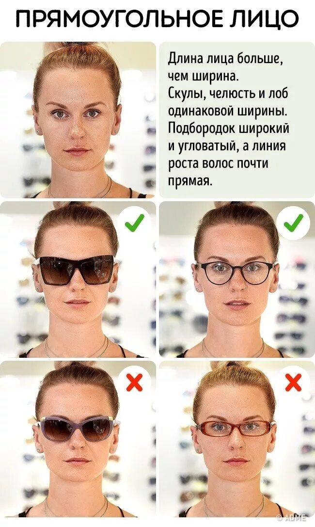 Какие очки подойдут по форме лица женщине. Очки для прямоугольного лица. Прямоугольная форма очков. Очки для зрения формы. Подобрать оправу для очков.