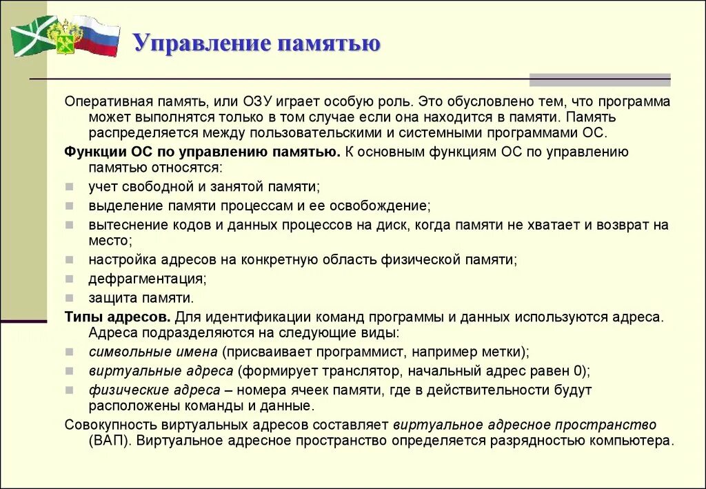 Управление памятью является. Приемы управления памятью. Методы управления памятью. Управление оперативной памятью. Программы для управления памятью.