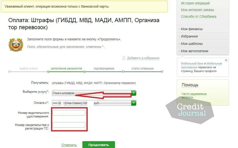 Оплатить штраф рф. Оплата штрафа. Оплатить штраф.