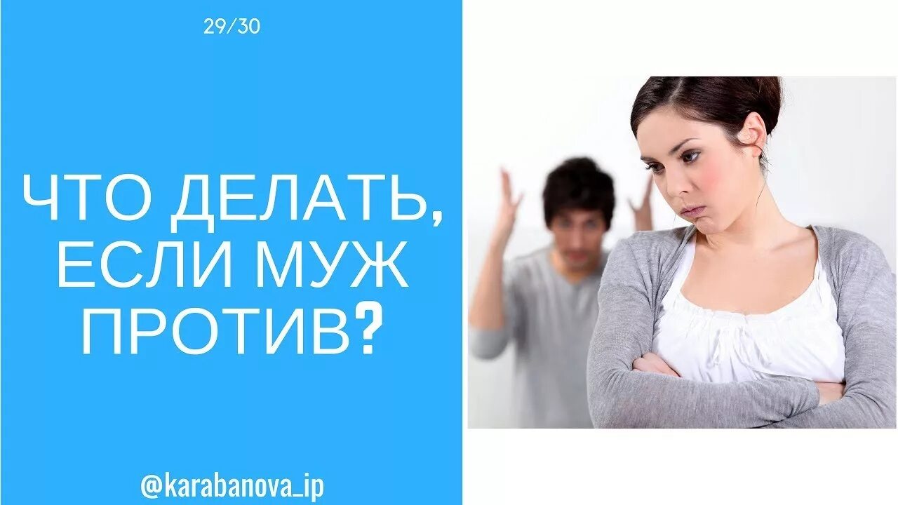 Муж был против ребенка. Муж против. Муж против картинки. Муж против похудения. Картинки для презентации муж против.