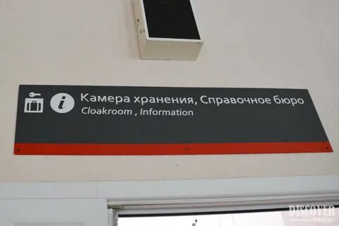 Камера хранения вологда вокзал