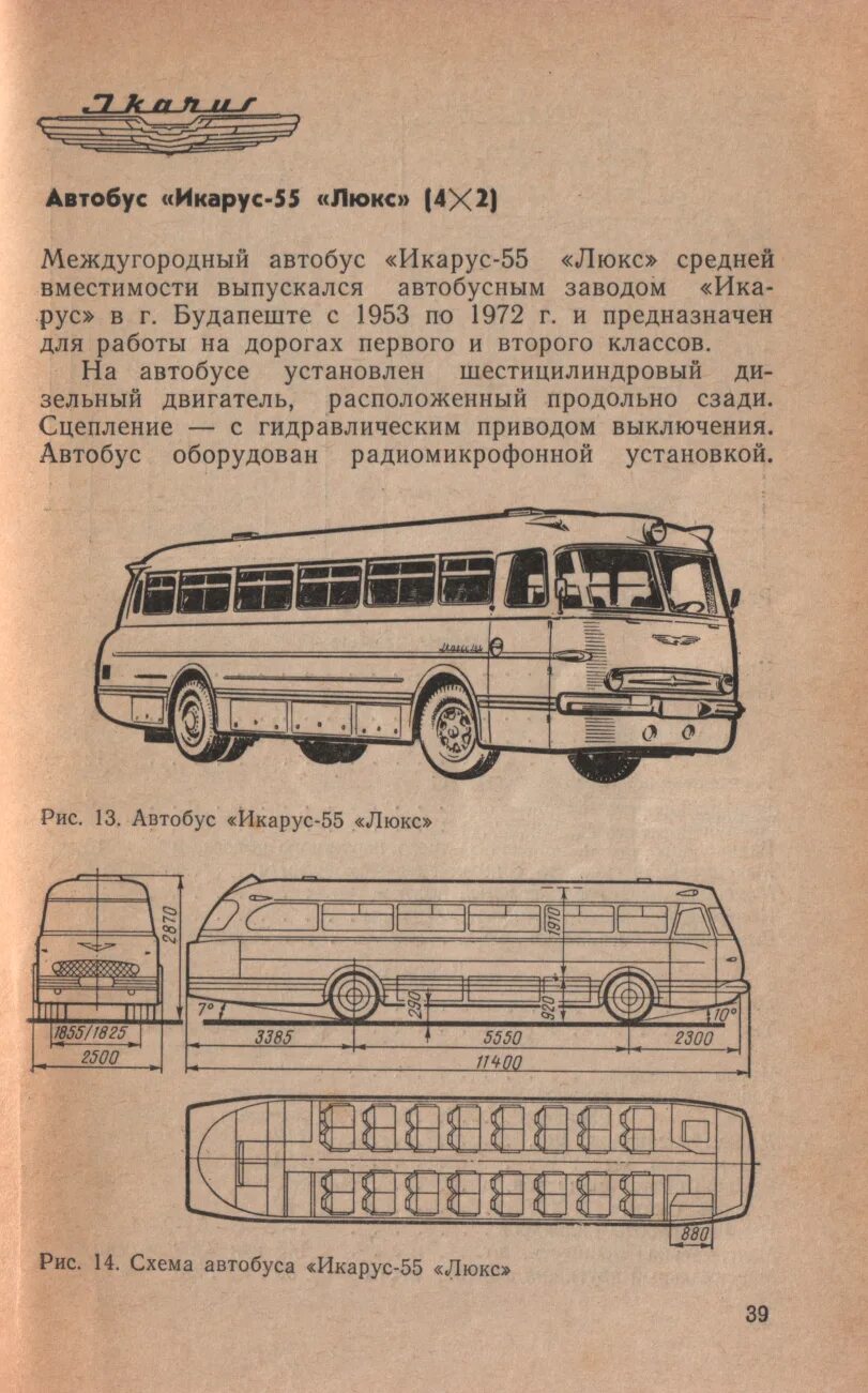 Икарус автобус мест. Икарус 55 Люкс чертеж. Наши автобусы №46, Икарус-55. Икарус 55 габариты. Икарус 55-14 Classic Bus.