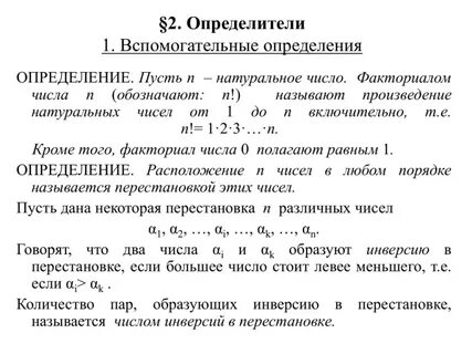 Произведение определителя на число