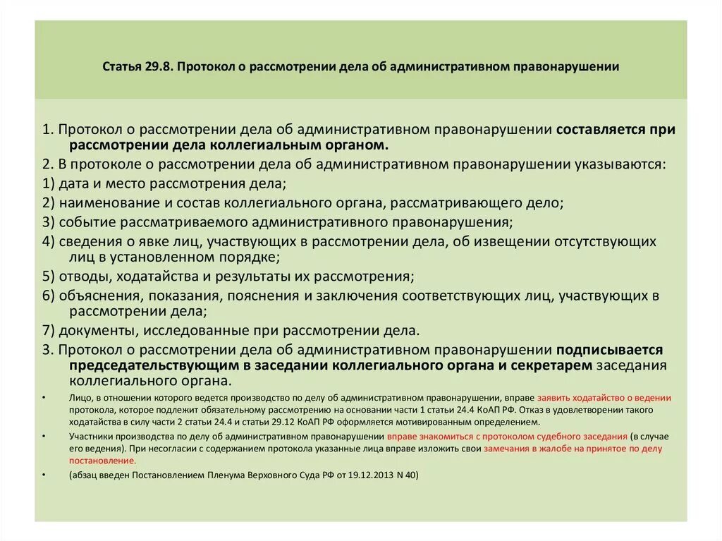 Органы рассматривающие протоколы об административных правонарушениях