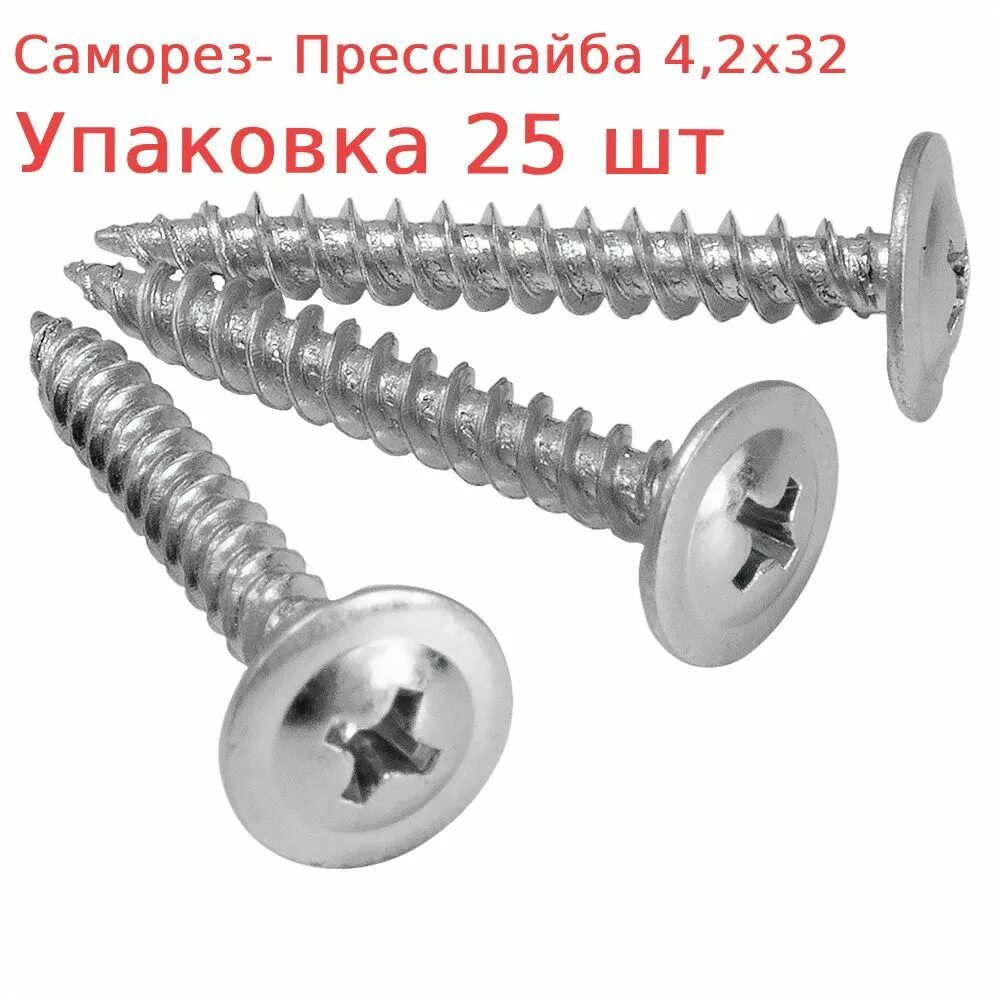 5х25. Саморез по металлу 4. Саморез с прессшайбой сверло 4,2*16. Саморезы по металлу для профиля. Саморез кнауф 3.